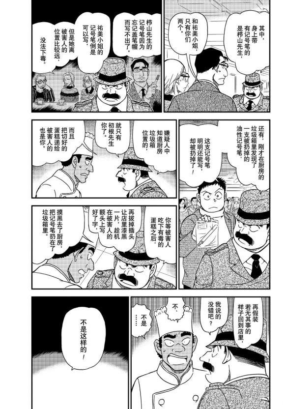 名侦探柯南韩漫全集-第1050话 是弟子，又是魔法师无删减无遮挡章节图片 