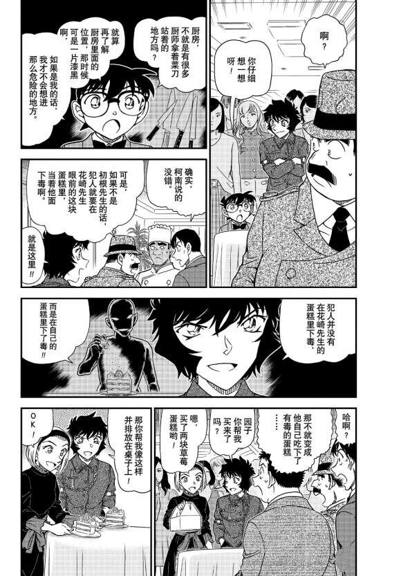 名侦探柯南韩漫全集-第1050话 是弟子，又是魔法师无删减无遮挡章节图片 