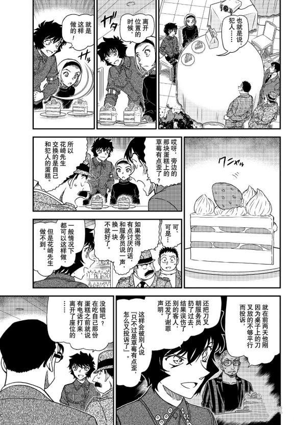 名侦探柯南韩漫全集-第1050话 是弟子，又是魔法师无删减无遮挡章节图片 