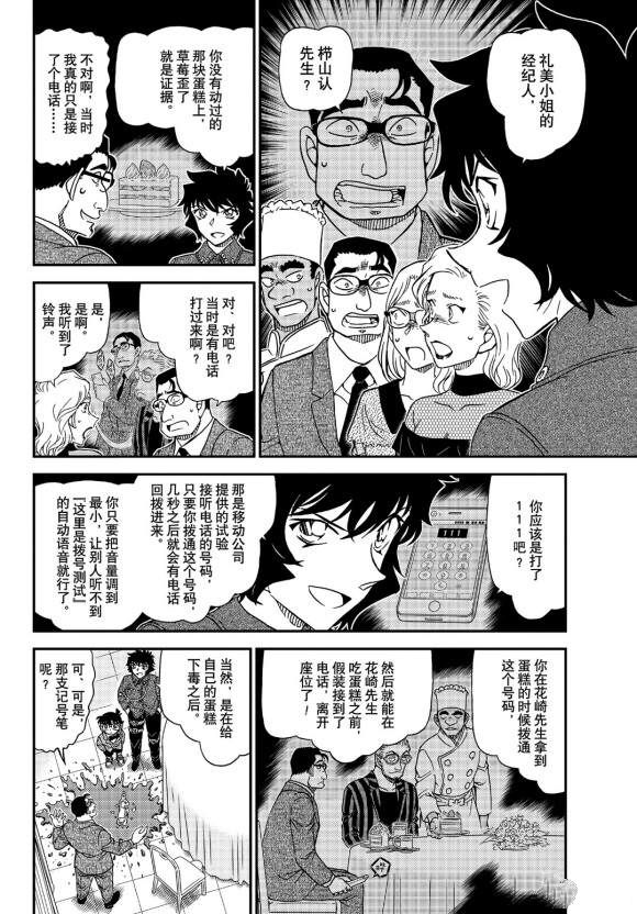 名侦探柯南韩漫全集-第1050话 是弟子，又是魔法师无删减无遮挡章节图片 