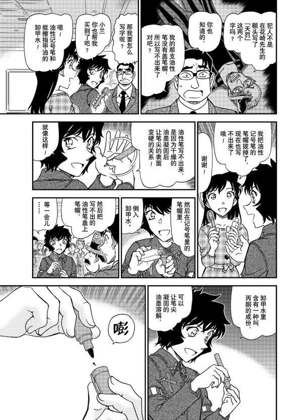 名侦探柯南韩漫全集-第1050话 是弟子，又是魔法师无删减无遮挡章节图片 