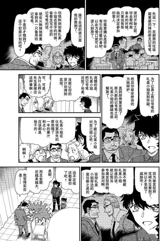名侦探柯南韩漫全集-第1050话 是弟子，又是魔法师无删减无遮挡章节图片 
