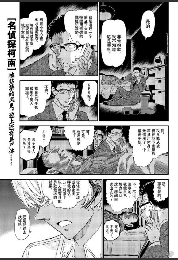 名侦探柯南韩漫全集-第1051话 毛骨悚然的牧场无删减无遮挡章节图片 