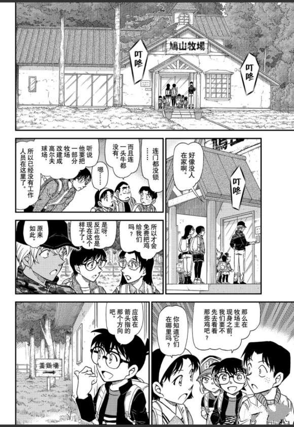名侦探柯南韩漫全集-第1051话 毛骨悚然的牧场无删减无遮挡章节图片 