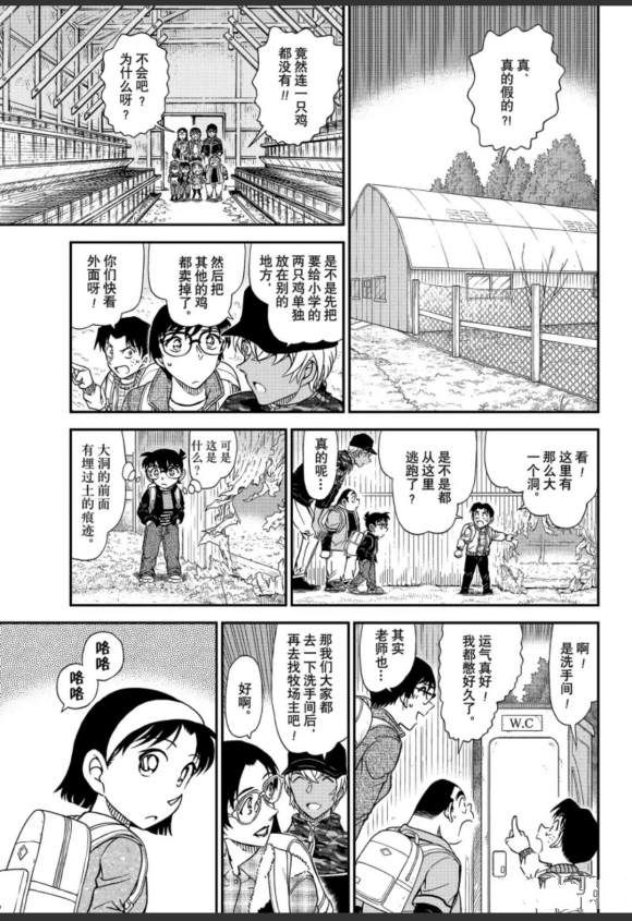 名侦探柯南韩漫全集-第1051话 毛骨悚然的牧场无删减无遮挡章节图片 