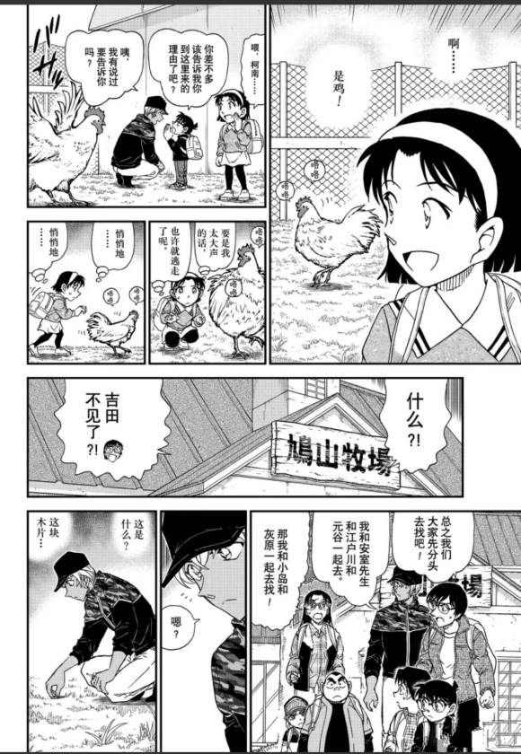 名侦探柯南韩漫全集-第1051话 毛骨悚然的牧场无删减无遮挡章节图片 