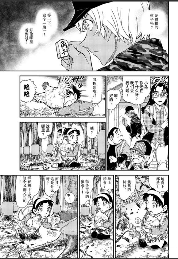 名侦探柯南韩漫全集-第1051话 毛骨悚然的牧场无删减无遮挡章节图片 
