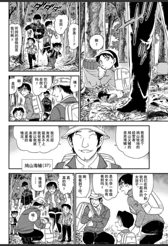 名侦探柯南韩漫全集-第1051话 毛骨悚然的牧场无删减无遮挡章节图片 
