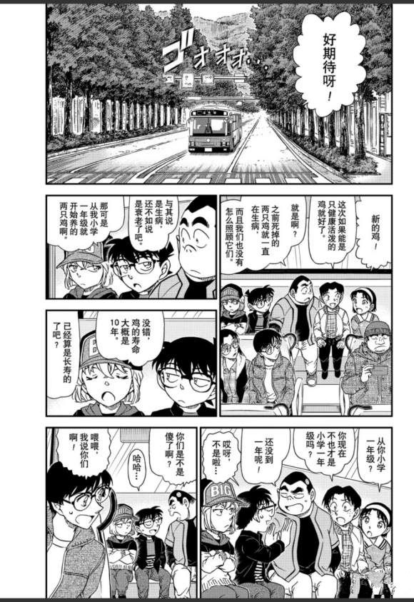 名侦探柯南韩漫全集-第1051话 毛骨悚然的牧场无删减无遮挡章节图片 
