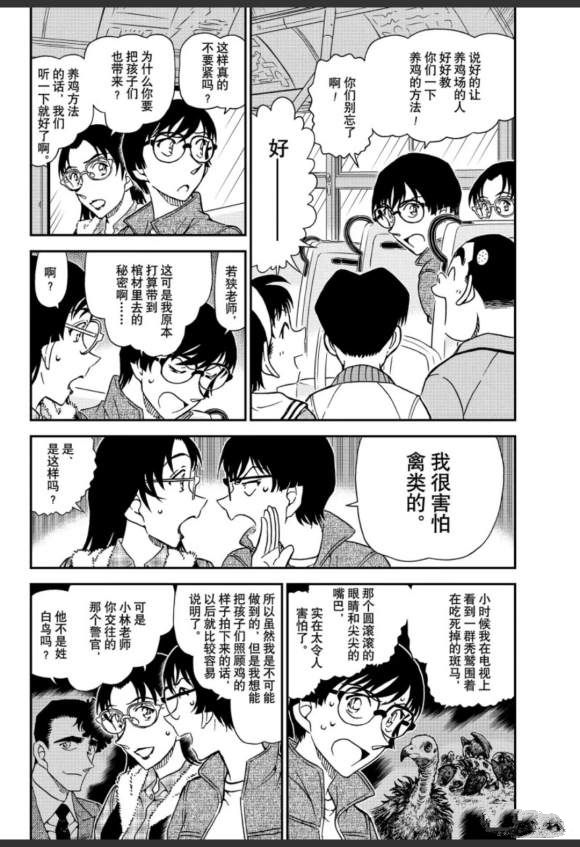 名侦探柯南韩漫全集-第1051话 毛骨悚然的牧场无删减无遮挡章节图片 