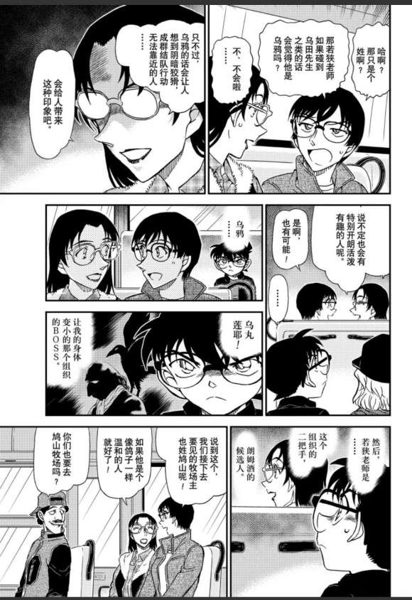 名侦探柯南韩漫全集-第1051话 毛骨悚然的牧场无删减无遮挡章节图片 