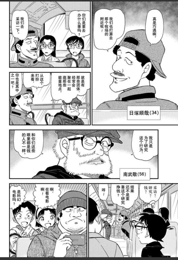 名侦探柯南韩漫全集-第1051话 毛骨悚然的牧场无删减无遮挡章节图片 