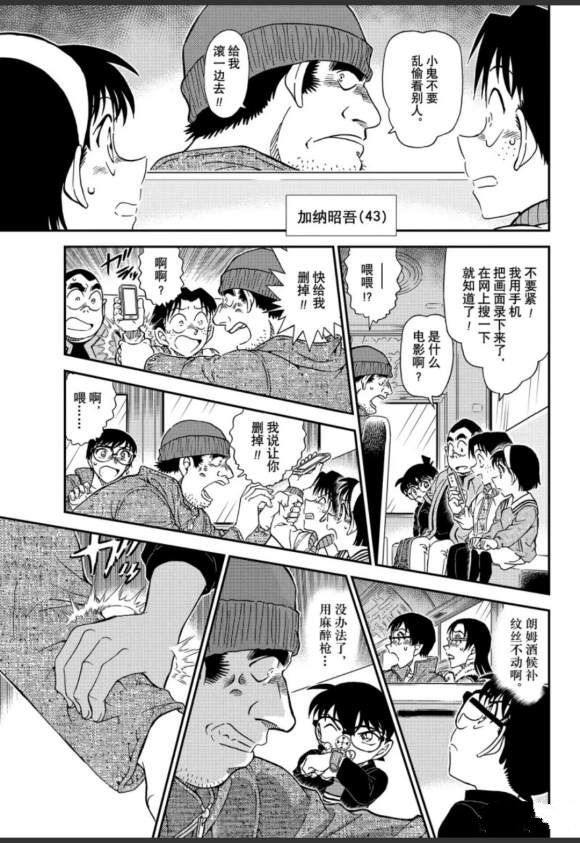 名侦探柯南韩漫全集-第1051话 毛骨悚然的牧场无删减无遮挡章节图片 