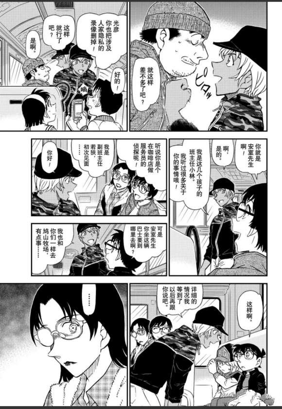 名侦探柯南韩漫全集-第1051话 毛骨悚然的牧场无删减无遮挡章节图片 