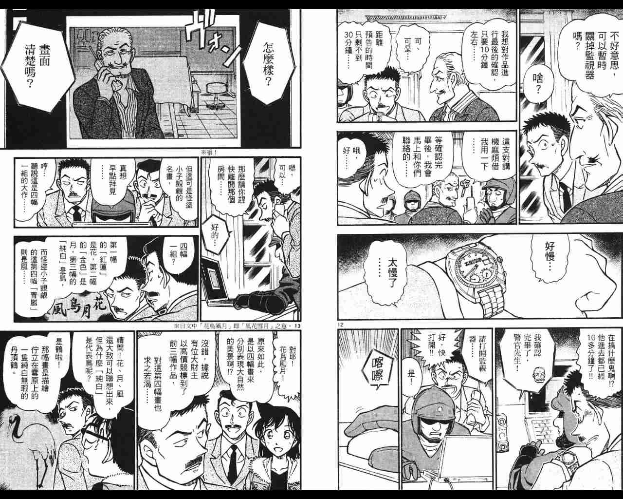 名侦探柯南韩漫全集-第53卷无删减无遮挡章节图片 