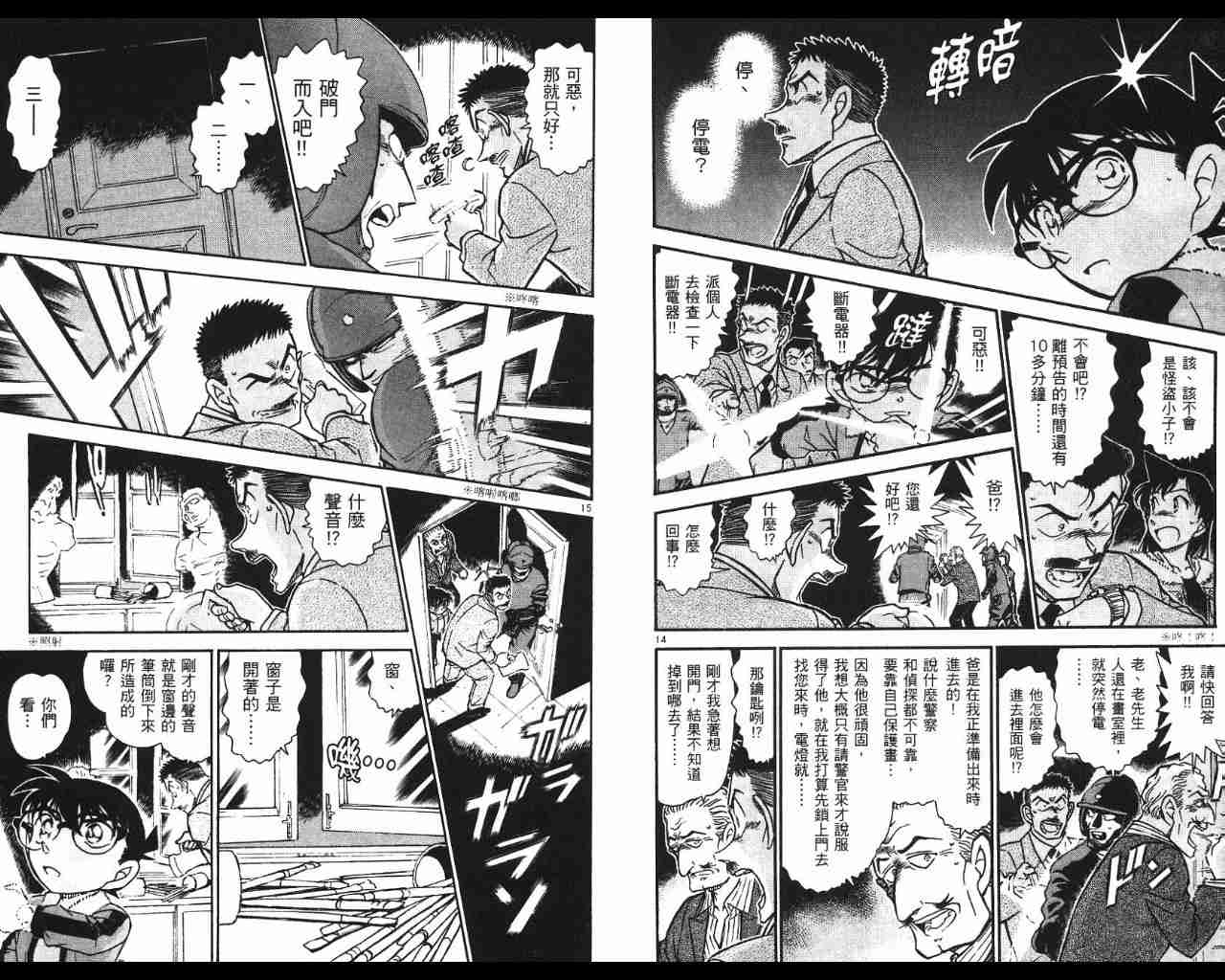 名侦探柯南韩漫全集-第53卷无删减无遮挡章节图片 