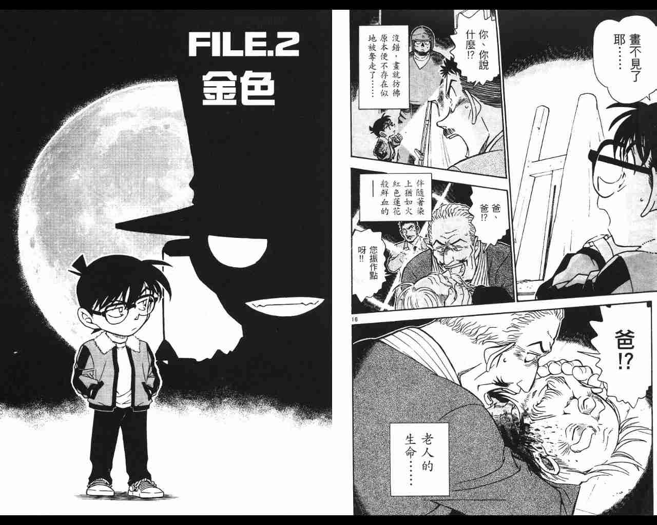 名侦探柯南韩漫全集-第53卷无删减无遮挡章节图片 