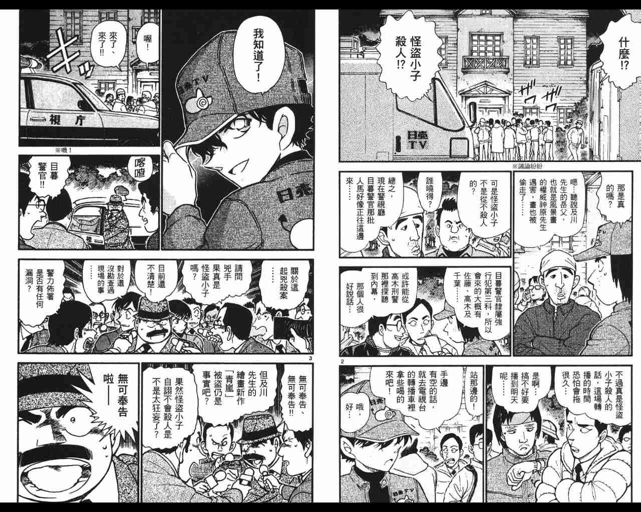 名侦探柯南韩漫全集-第53卷无删减无遮挡章节图片 