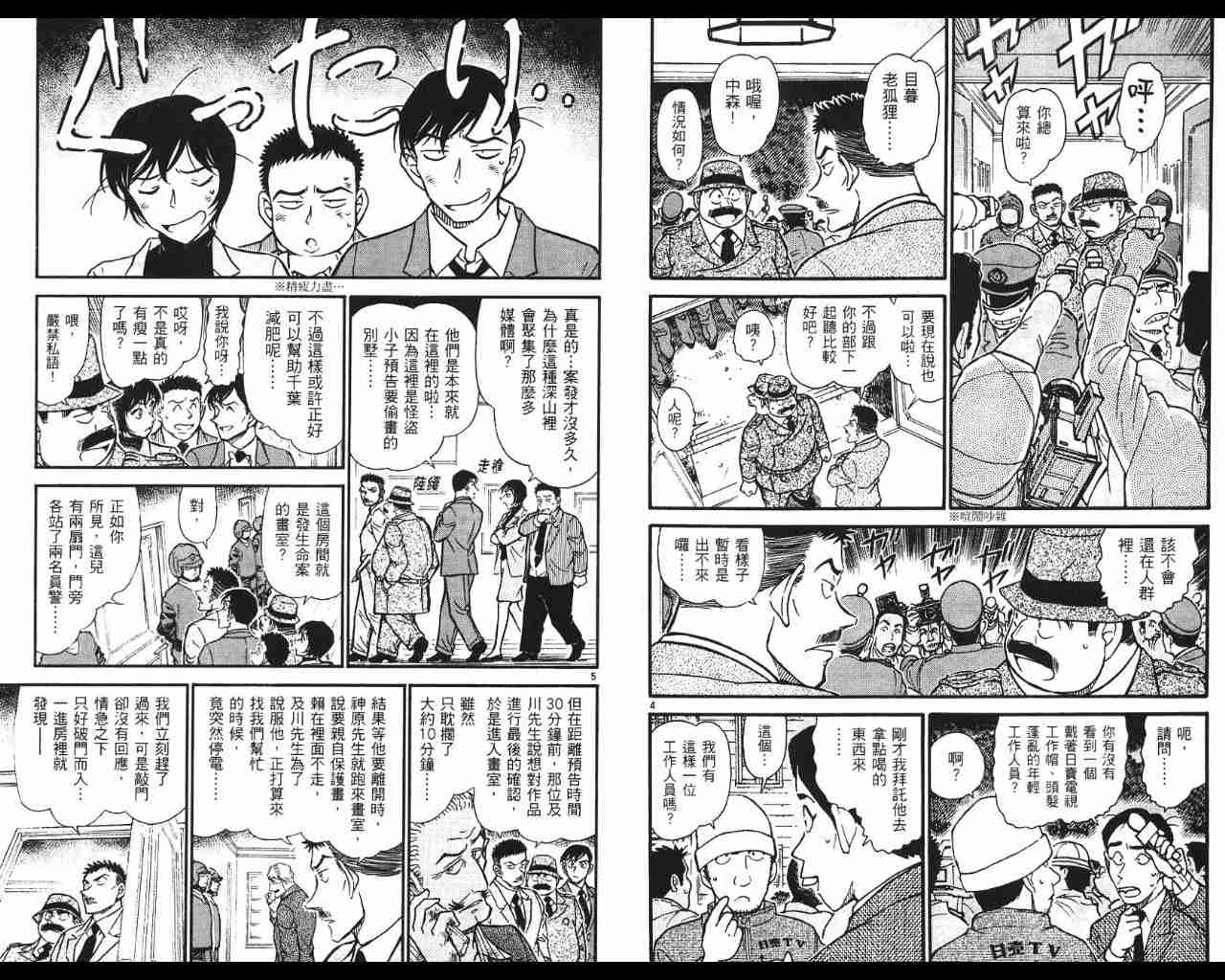 名侦探柯南韩漫全集-第53卷无删减无遮挡章节图片 