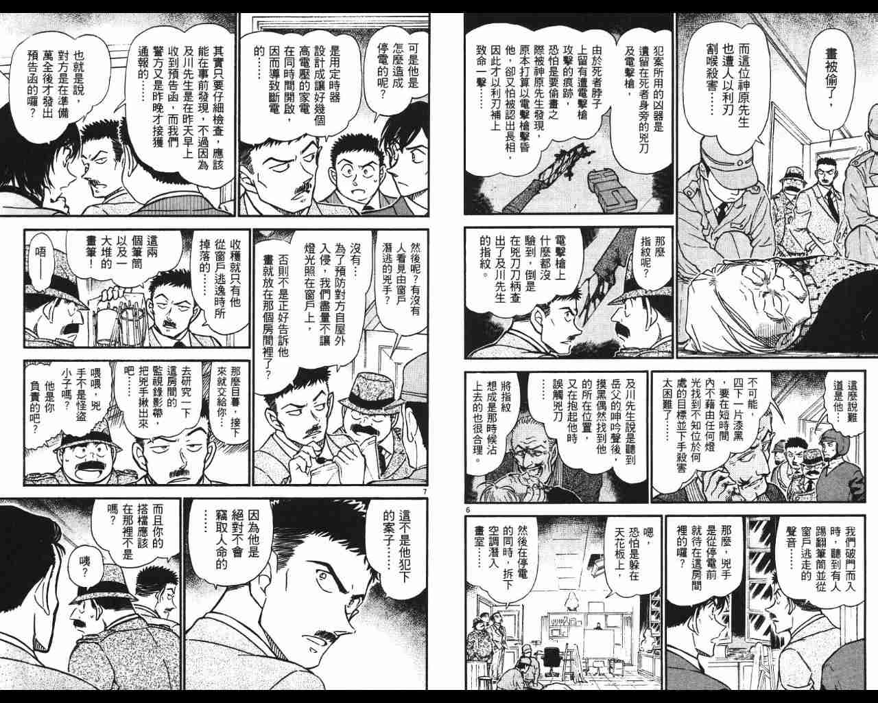 名侦探柯南韩漫全集-第53卷无删减无遮挡章节图片 