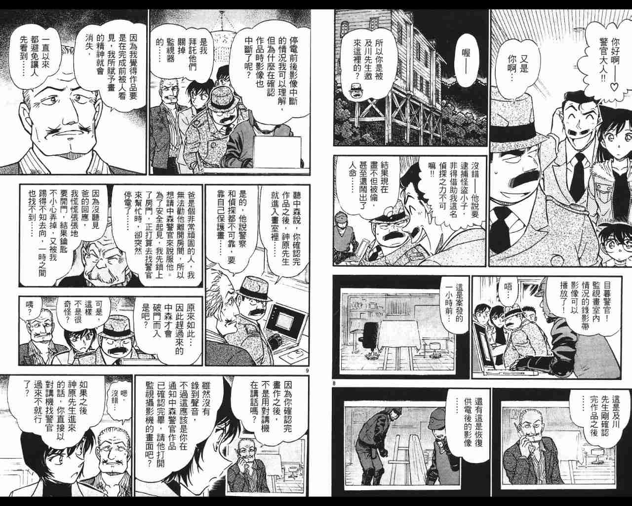 名侦探柯南韩漫全集-第53卷无删减无遮挡章节图片 