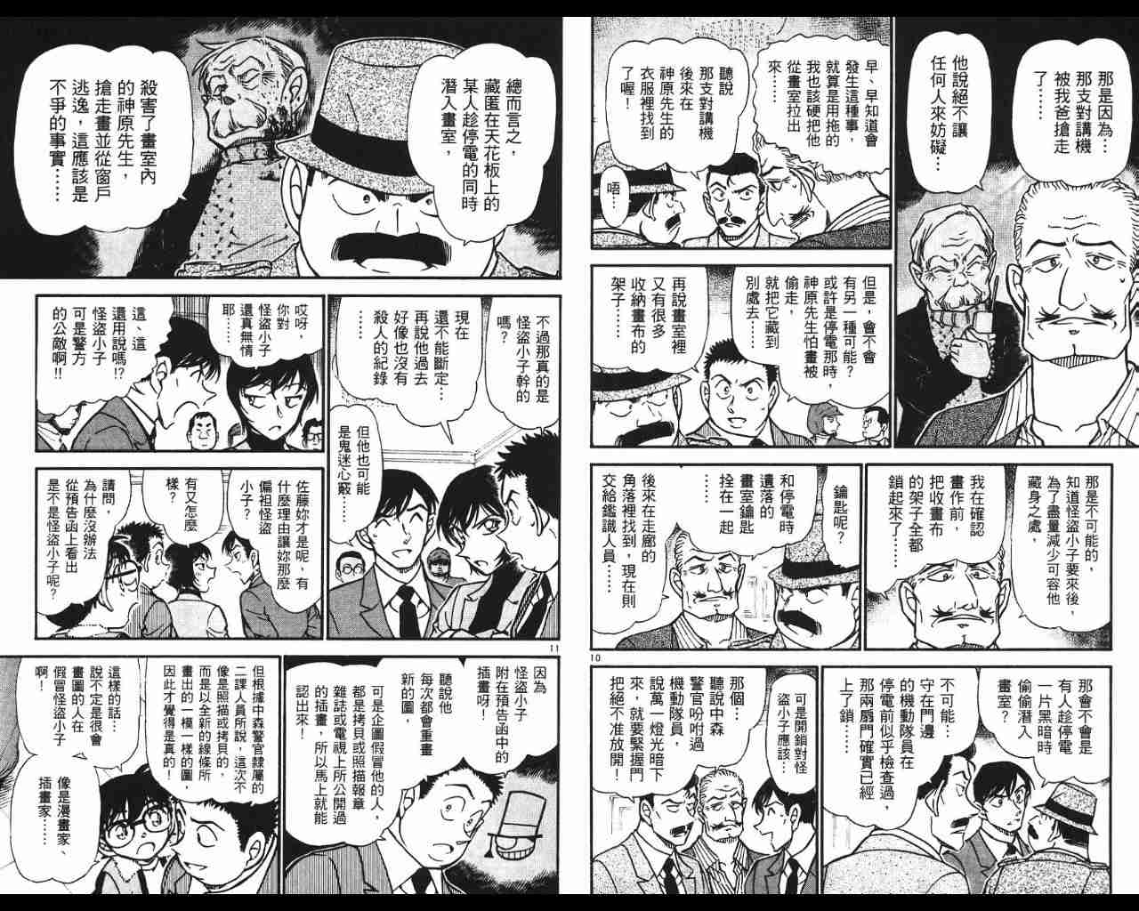 名侦探柯南韩漫全集-第53卷无删减无遮挡章节图片 