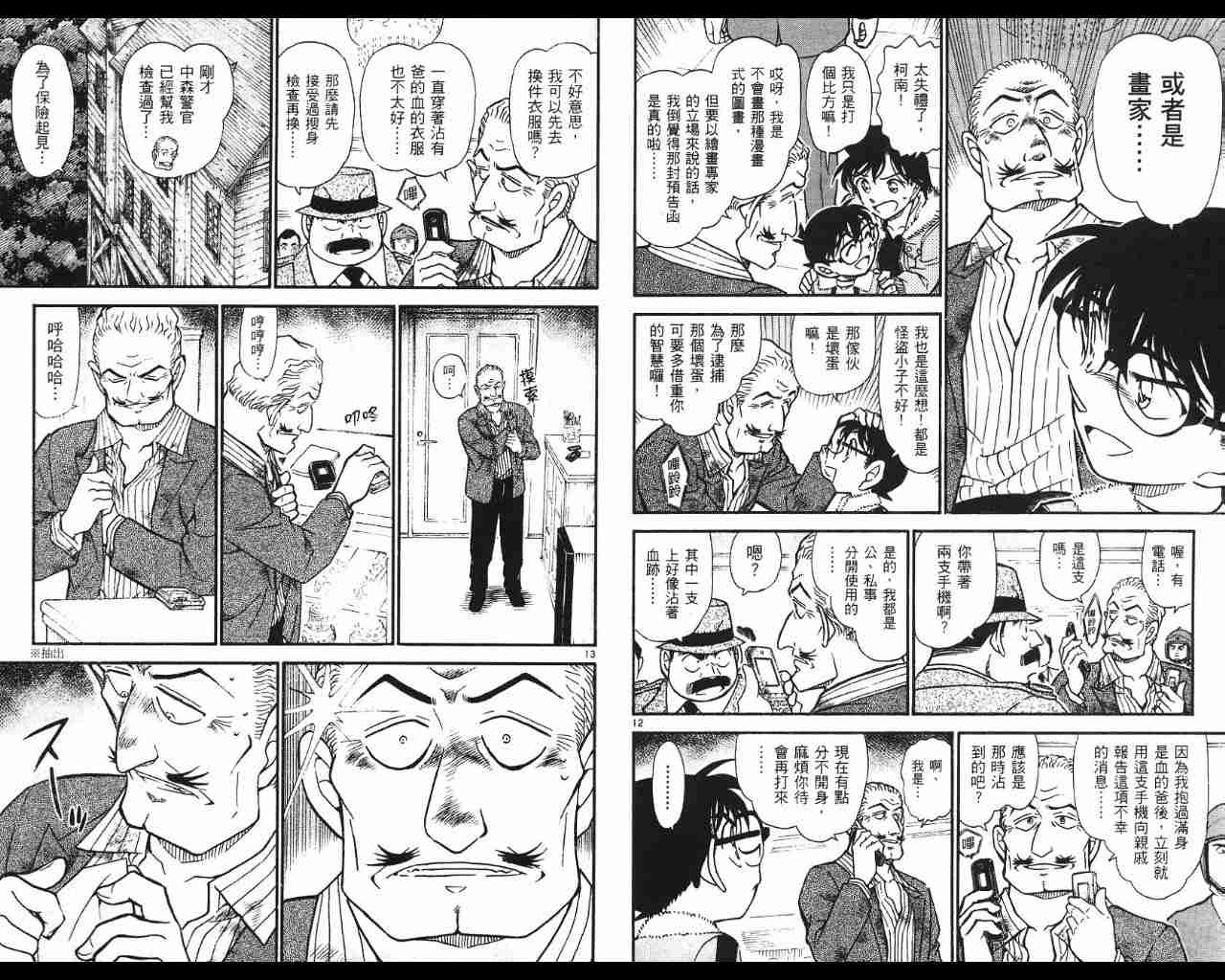 名侦探柯南韩漫全集-第53卷无删减无遮挡章节图片 