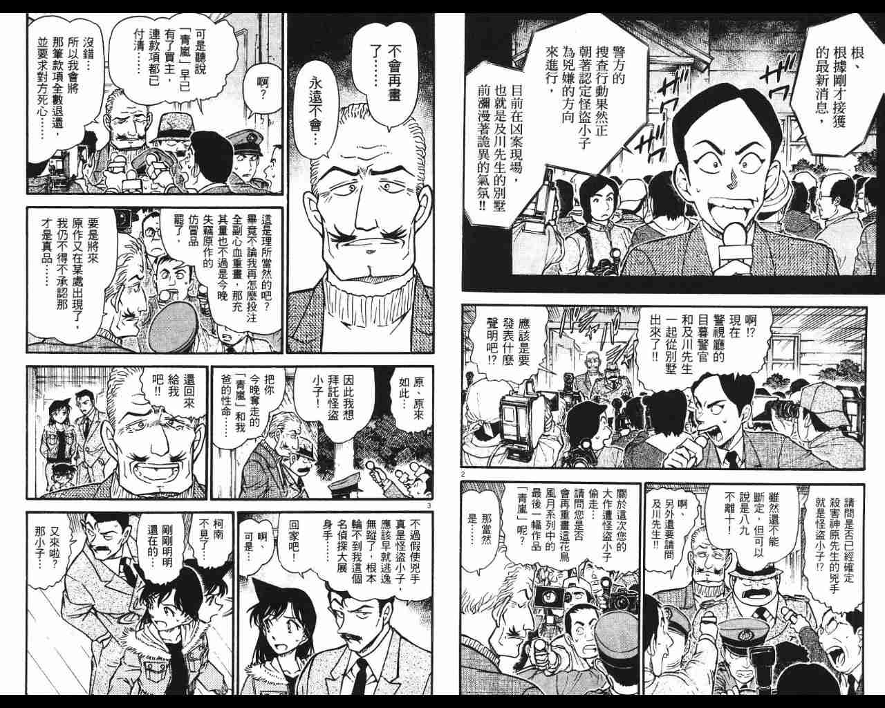 名侦探柯南韩漫全集-第53卷无删减无遮挡章节图片 