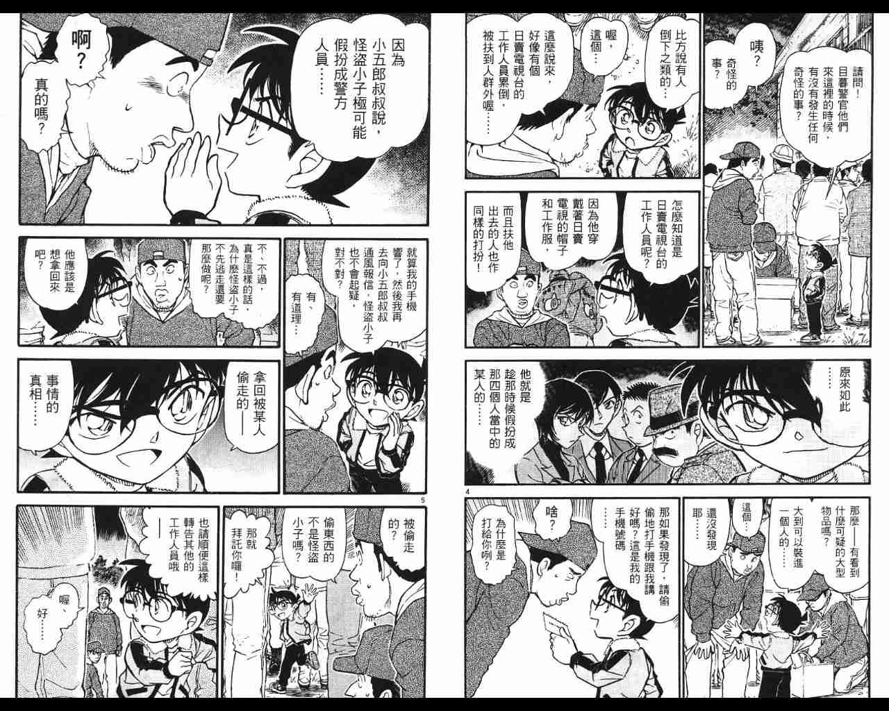 名侦探柯南韩漫全集-第53卷无删减无遮挡章节图片 