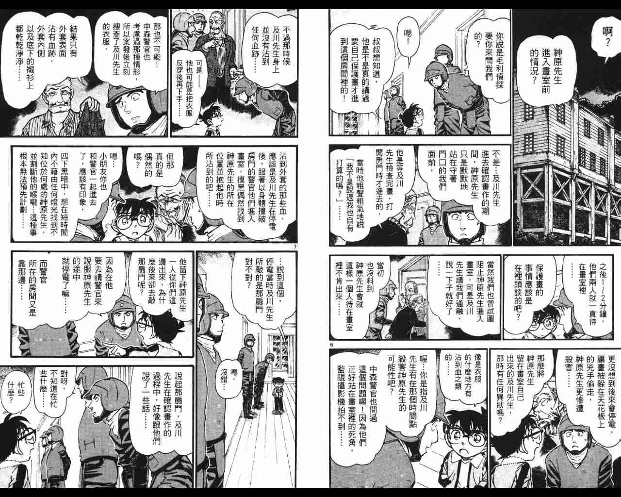 名侦探柯南韩漫全集-第53卷无删减无遮挡章节图片 