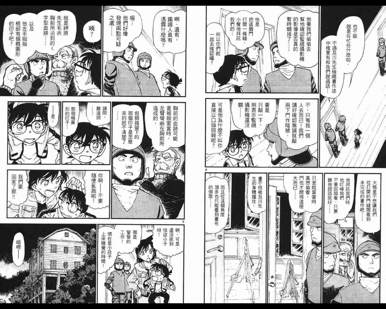 名侦探柯南韩漫全集-第53卷无删减无遮挡章节图片 