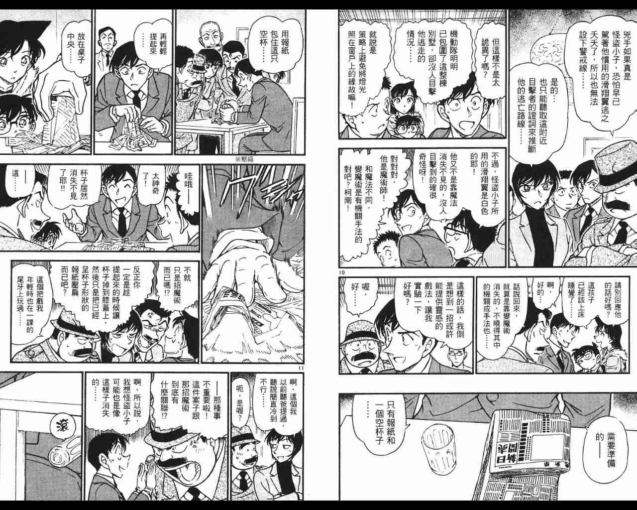 名侦探柯南韩漫全集-第53卷无删减无遮挡章节图片 