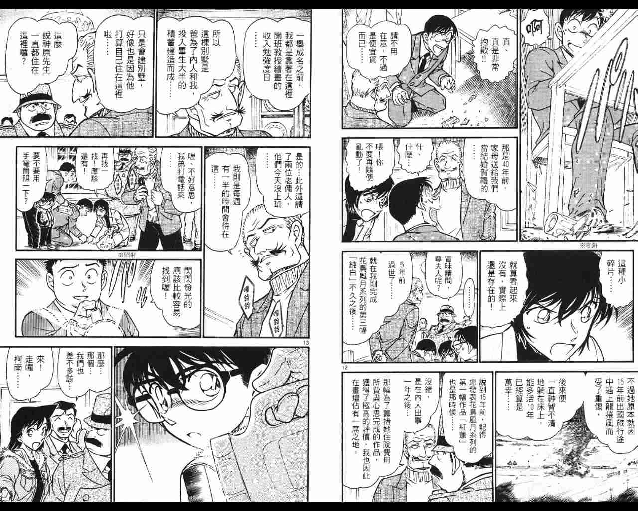 名侦探柯南韩漫全集-第53卷无删减无遮挡章节图片 