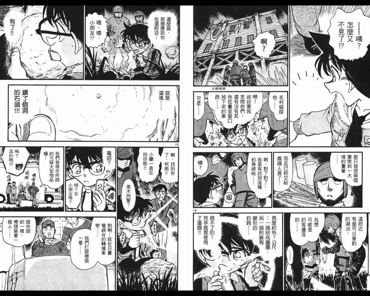 名侦探柯南韩漫全集-第53卷无删减无遮挡章节图片 