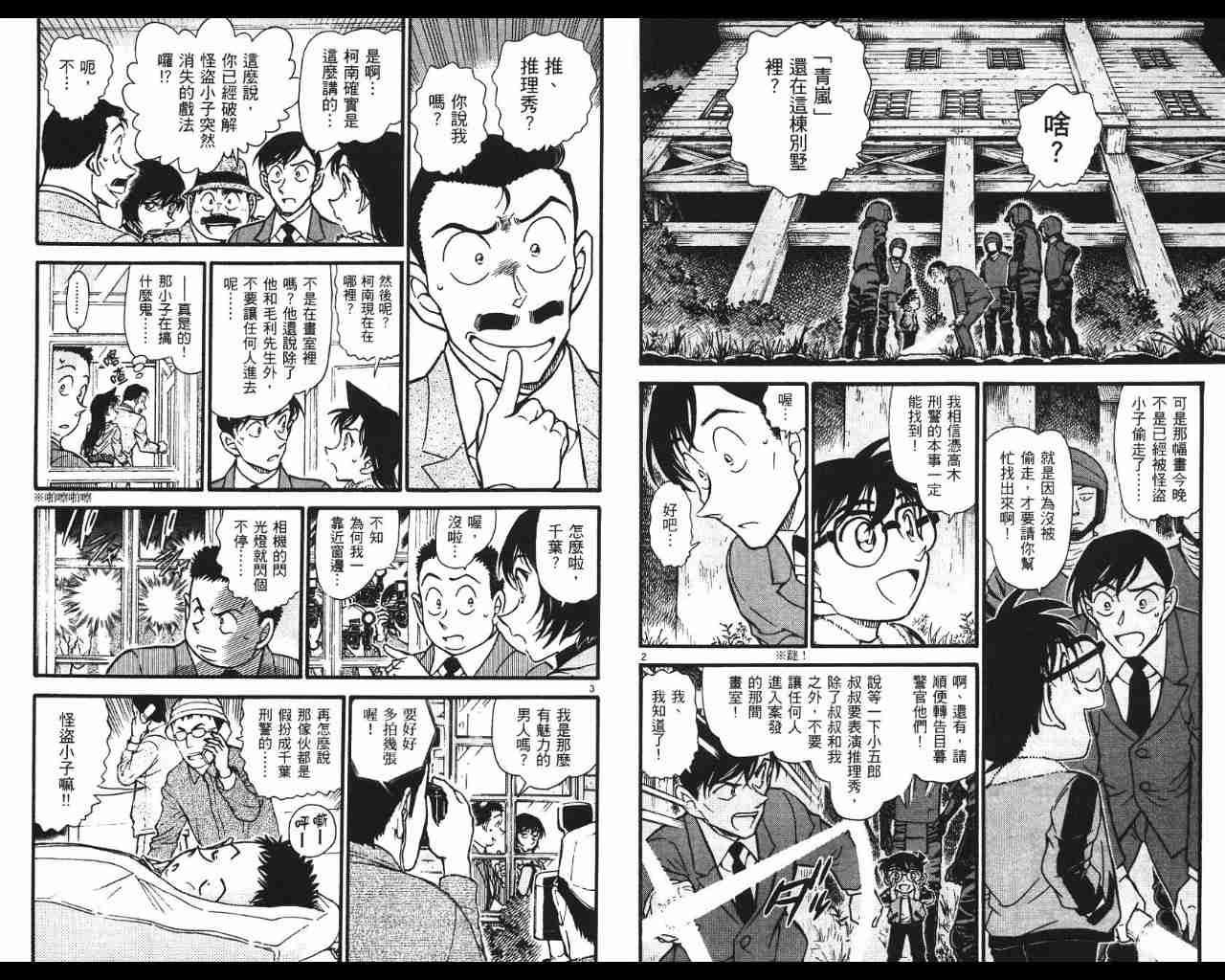 名侦探柯南韩漫全集-第53卷无删减无遮挡章节图片 
