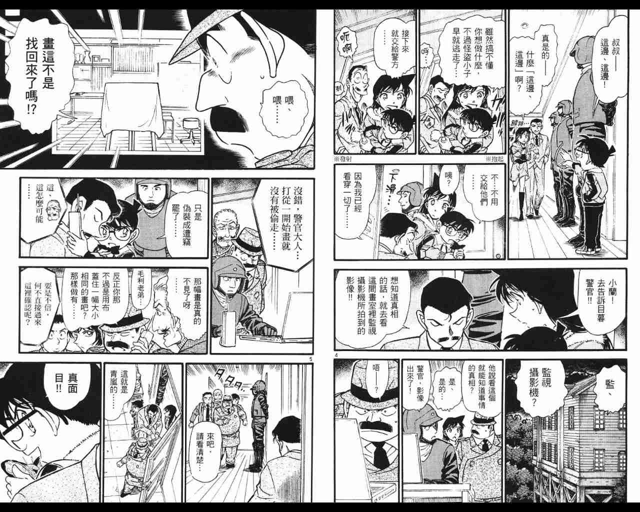 名侦探柯南韩漫全集-第53卷无删减无遮挡章节图片 