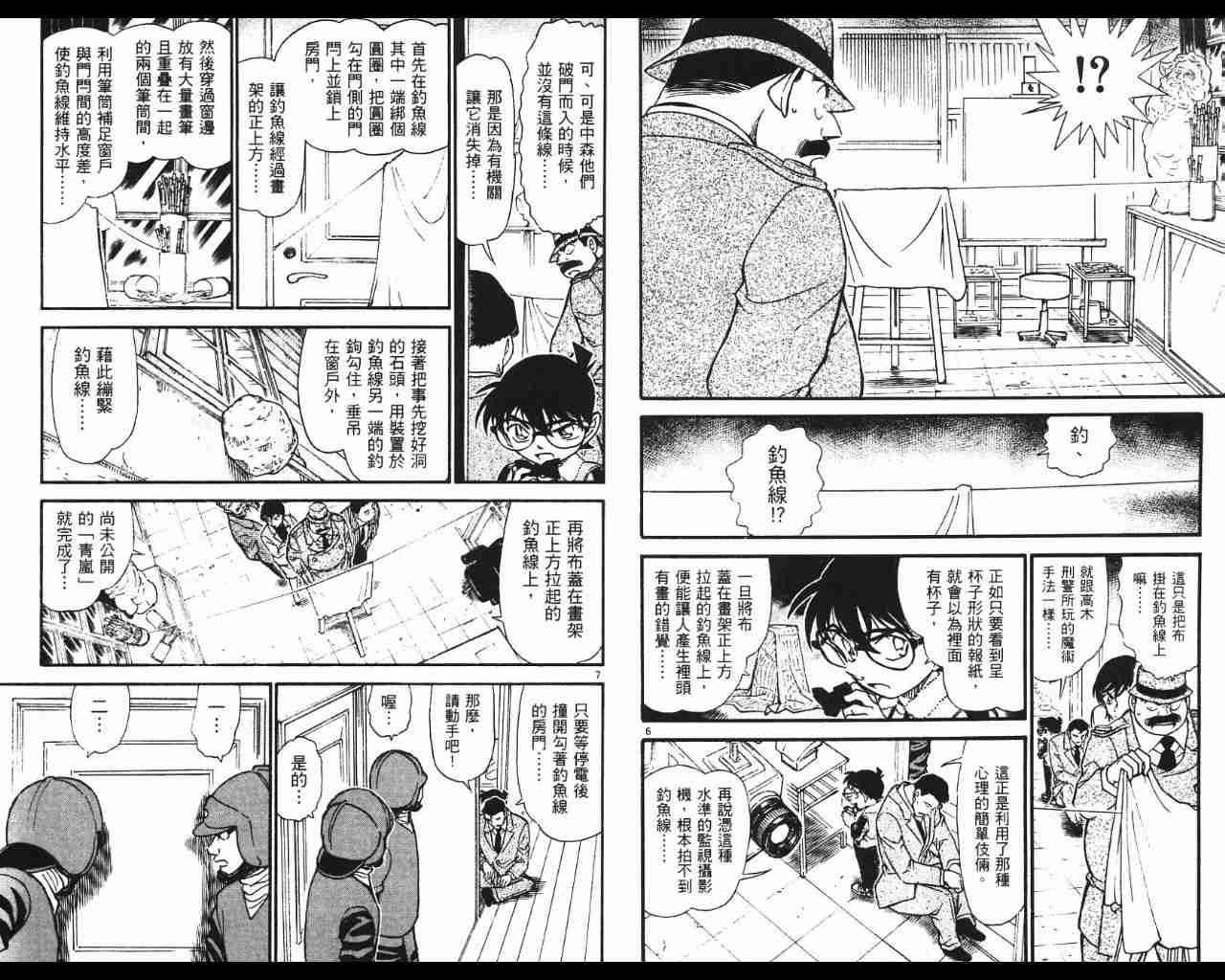 名侦探柯南韩漫全集-第53卷无删减无遮挡章节图片 