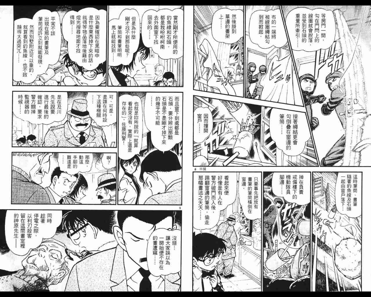 名侦探柯南韩漫全集-第53卷无删减无遮挡章节图片 