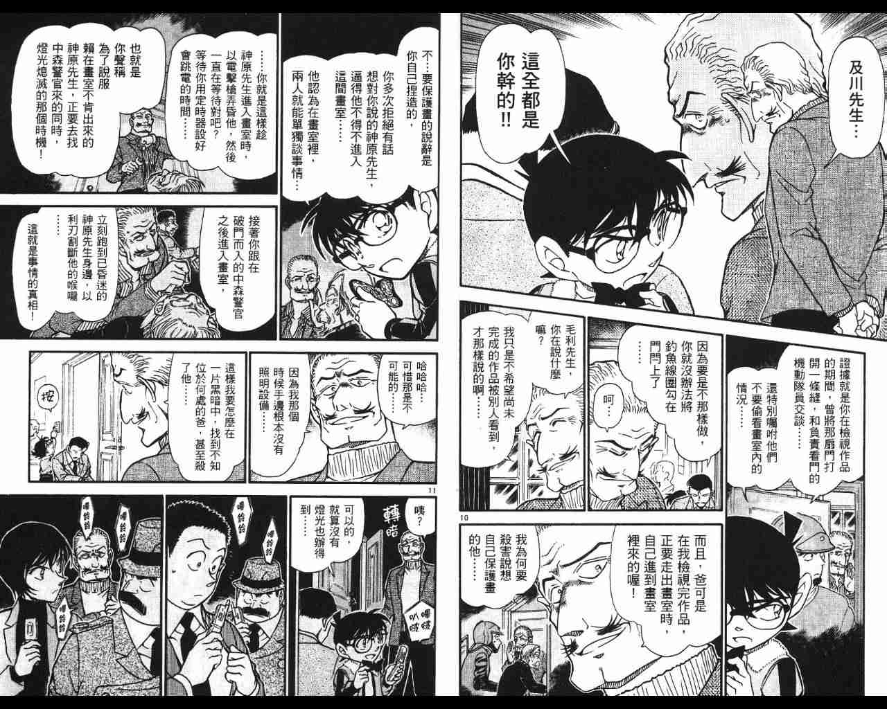 名侦探柯南韩漫全集-第53卷无删减无遮挡章节图片 