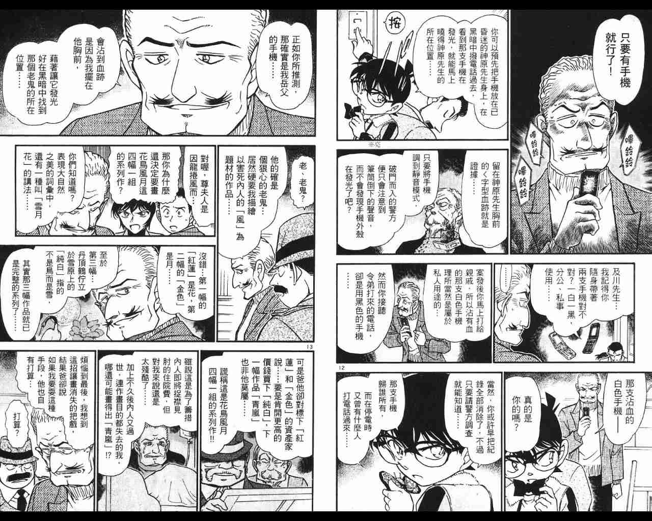 名侦探柯南韩漫全集-第53卷无删减无遮挡章节图片 