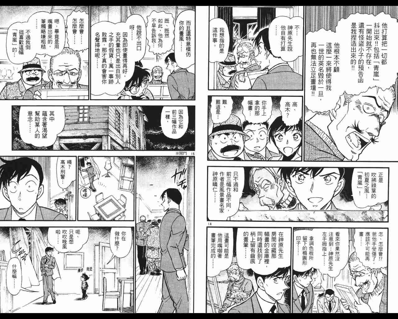 名侦探柯南韩漫全集-第53卷无删减无遮挡章节图片 