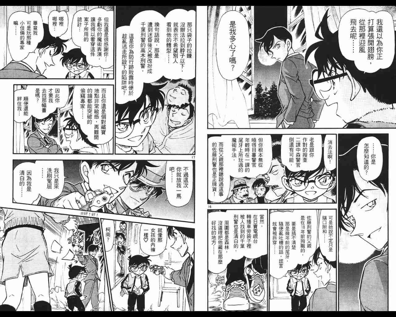 名侦探柯南韩漫全集-第53卷无删减无遮挡章节图片 