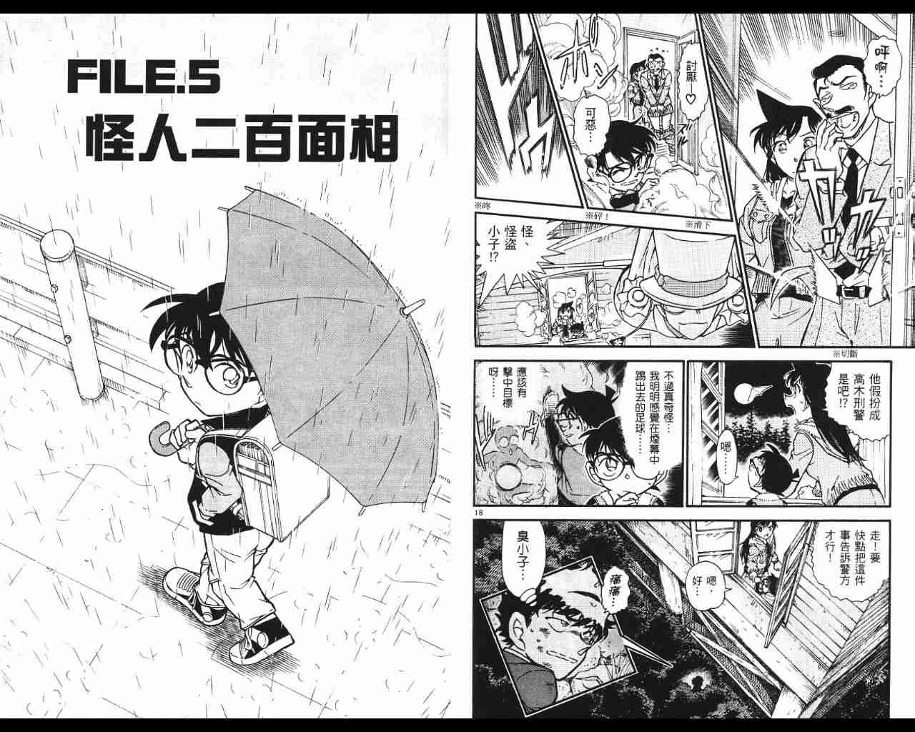 名侦探柯南韩漫全集-第53卷无删减无遮挡章节图片 