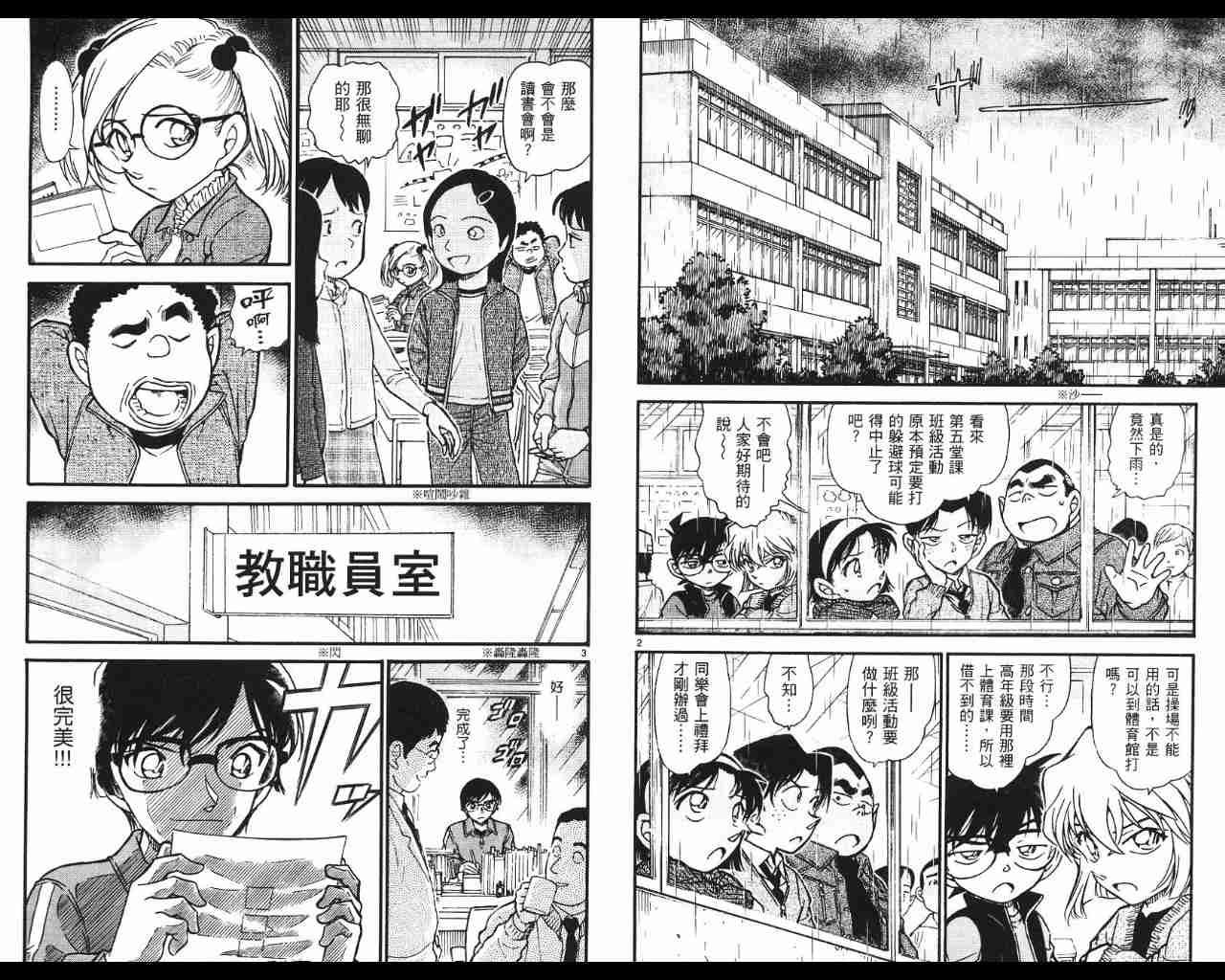 名侦探柯南韩漫全集-第53卷无删减无遮挡章节图片 