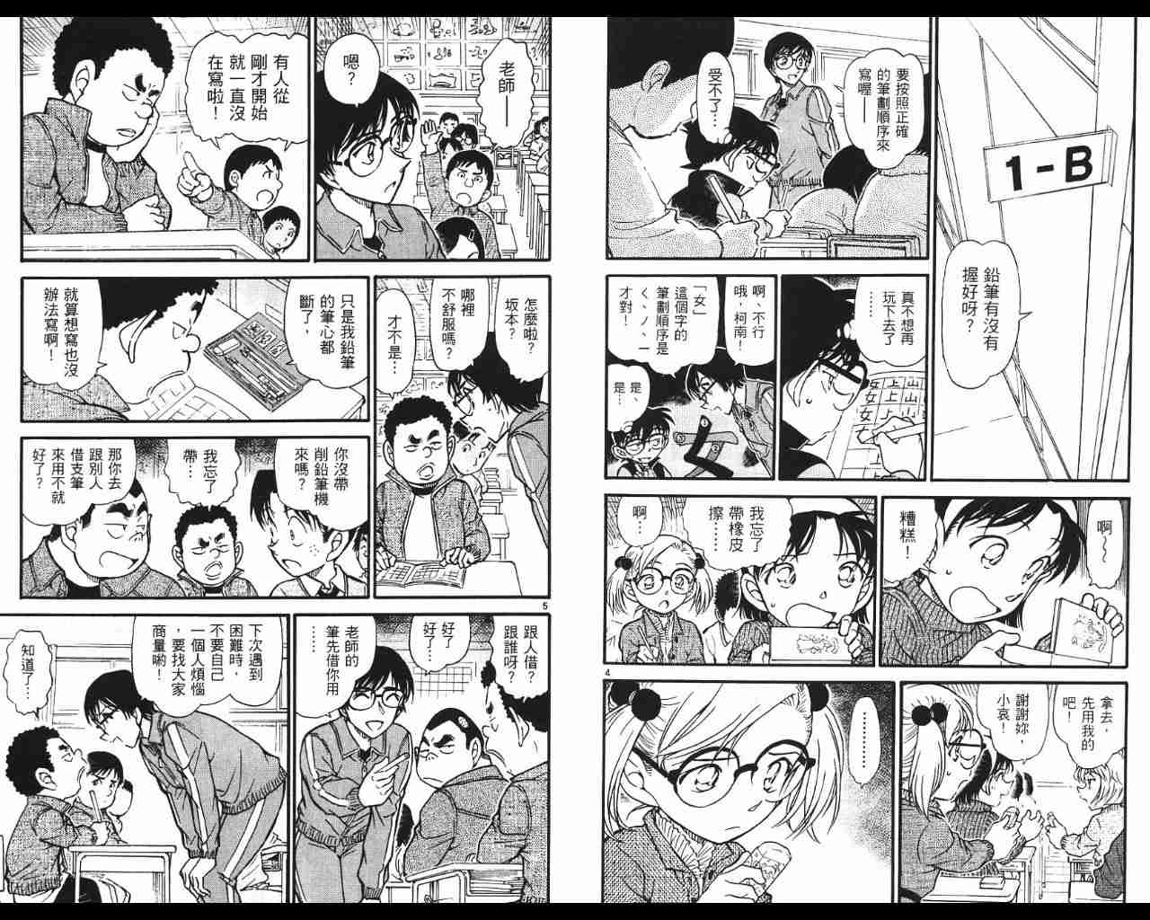 名侦探柯南韩漫全集-第53卷无删减无遮挡章节图片 