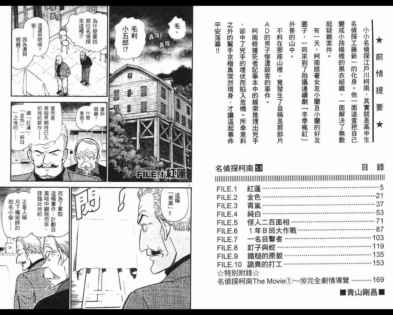 名侦探柯南韩漫全集-第53卷无删减无遮挡章节图片 