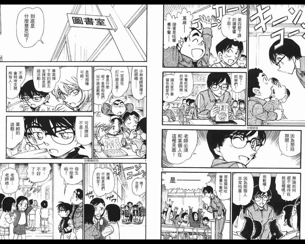 名侦探柯南韩漫全集-第53卷无删减无遮挡章节图片 
