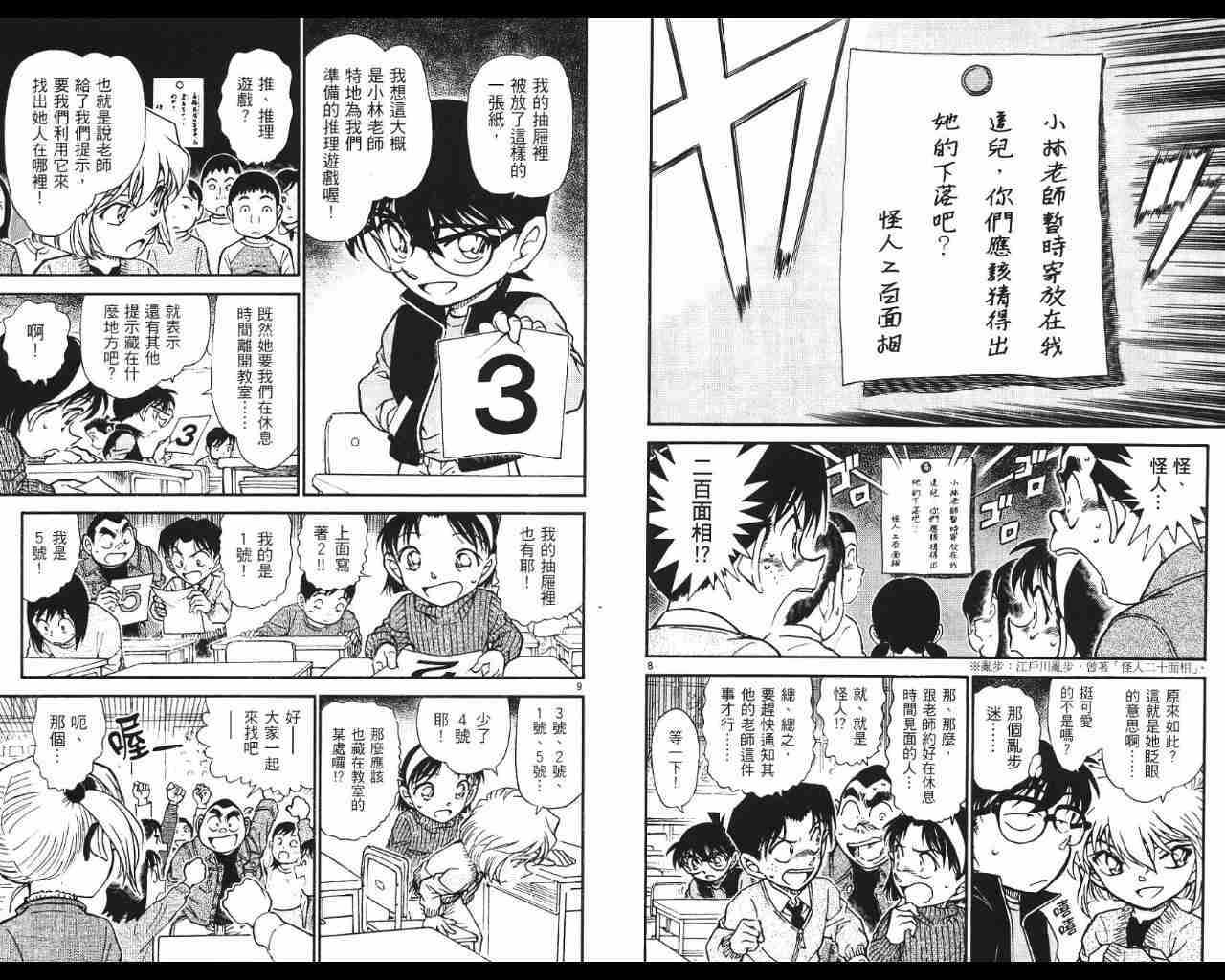 名侦探柯南韩漫全集-第53卷无删减无遮挡章节图片 