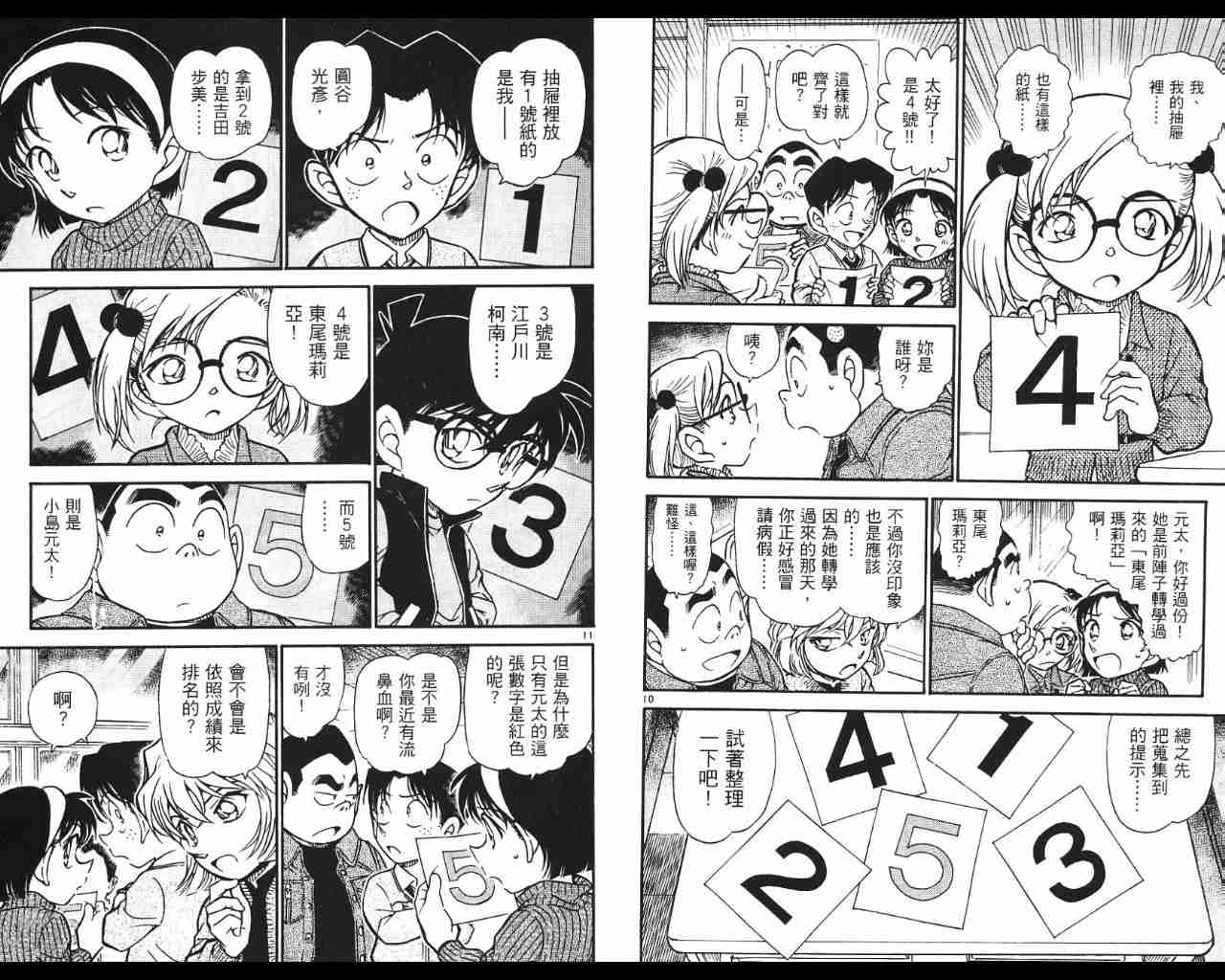 名侦探柯南韩漫全集-第53卷无删减无遮挡章节图片 