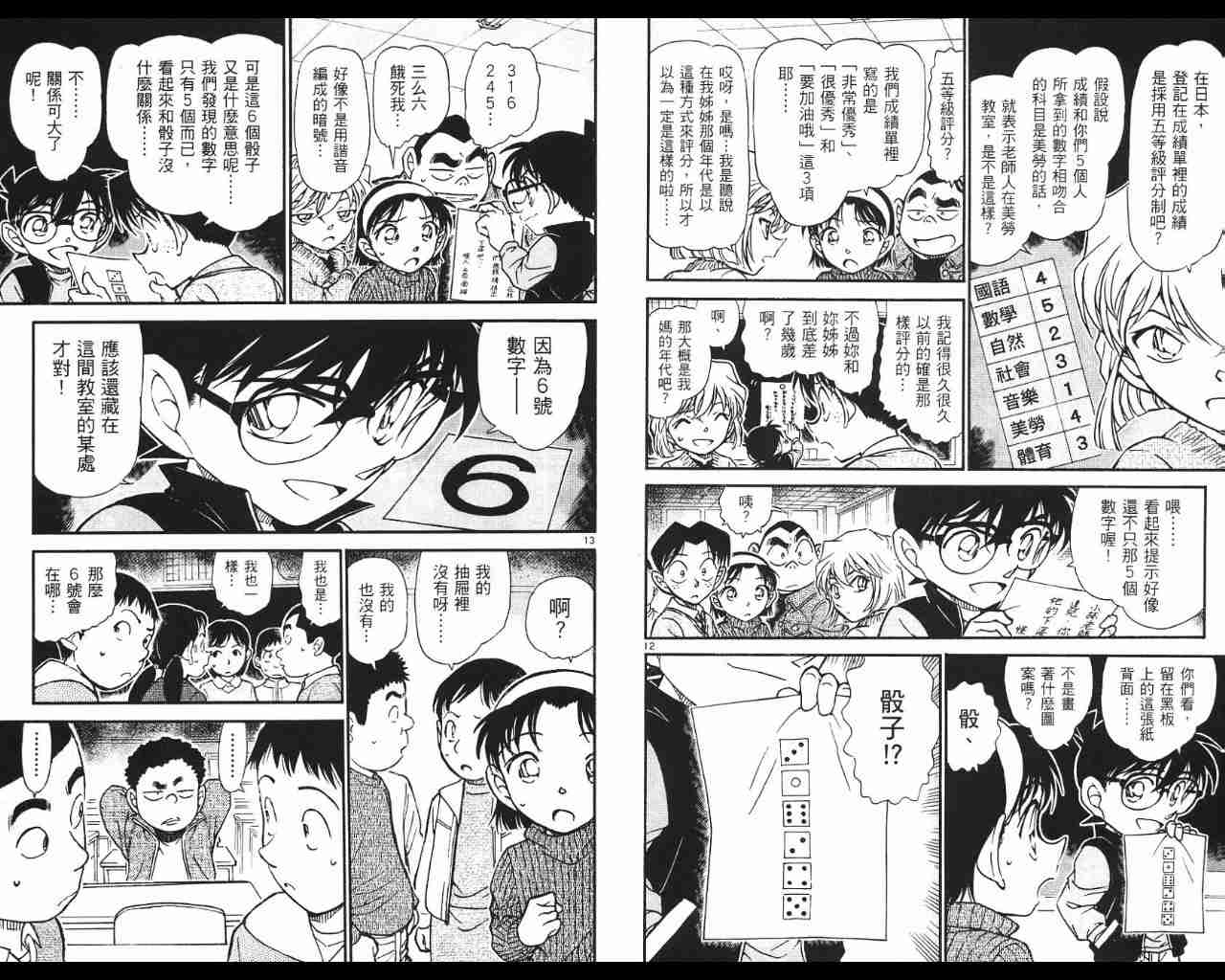名侦探柯南韩漫全集-第53卷无删减无遮挡章节图片 